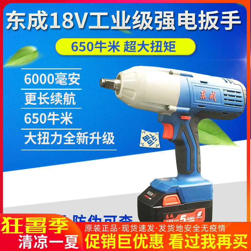 Dongcheng electric screwdriver DCPB20F rechargeable impact wrench 18V high torque car repair sea ship Dongcheng