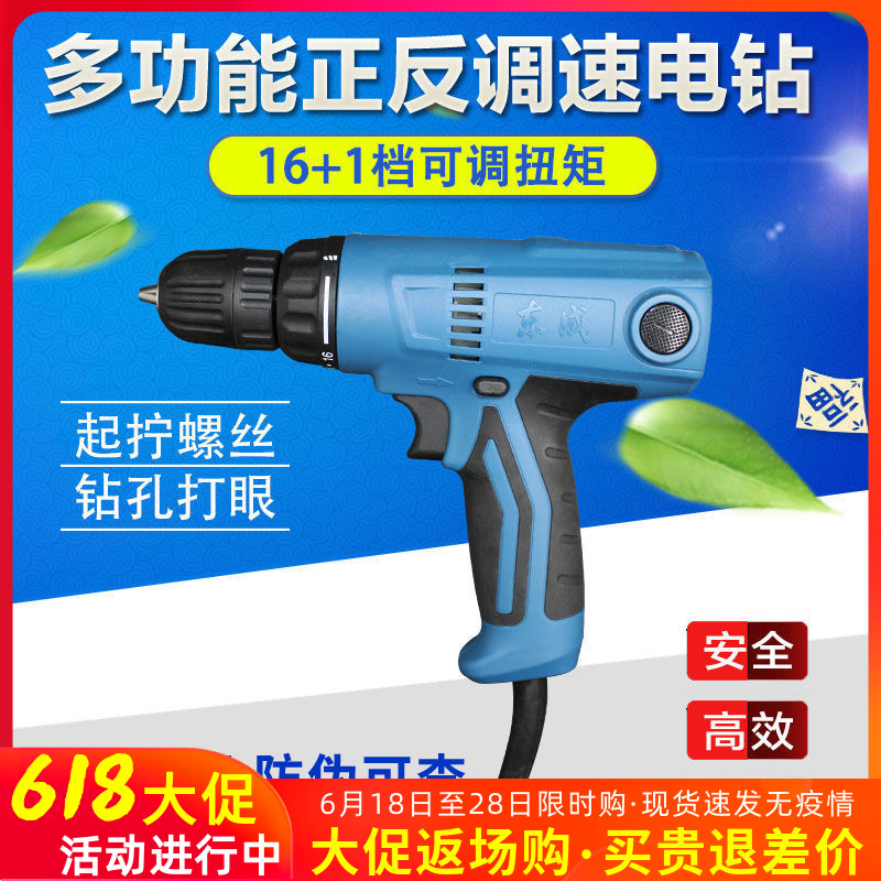 East Adult Opener Electric Drill FF08-10 Positive Reversal Adjustable Speed Torque East City Multifunction Home Electric Drill