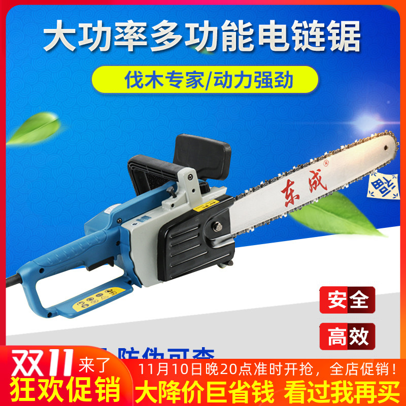 Dongcheng electric chainsaw M1L-FF03 5-405 household saws logging chainsaw wood 16 inch chain saw guide plate saw