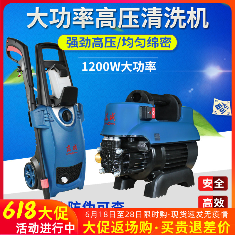 East Chengdu high-pressure cleaner Home washing machine 220v fully automatic vehicle carwash water pump East City portable water gun machine