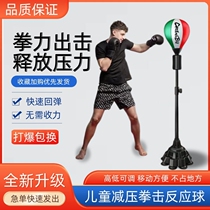 Boxing reaction target child pressure reduction speed reaction ball household decompression sandbag training equipment sandbag