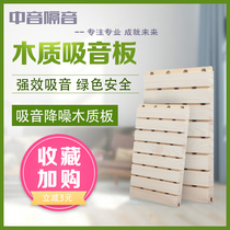Wooden sound-absorbing panels conference room ceramic aluminum sound-absorbing panels indoor flame-retardant solid wood perforated sound insulation panels piano room bedroom meeting