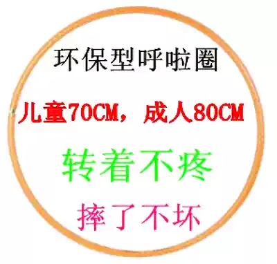 Jianle demeanor Da La circle kindergarten children primary school students adult women fitness thin waist and abdomen lightweight