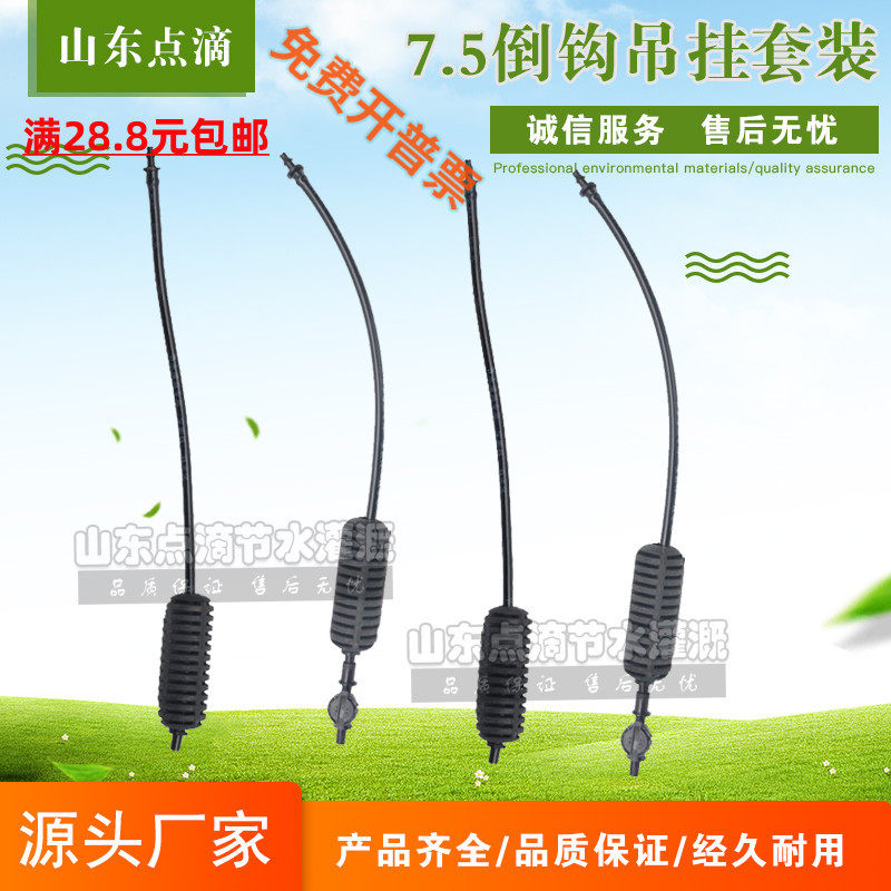 7 5 big head barb hanging anti-drip greenhouse atomization sprinkler micro-sprinkler sprinkler irrigation complete set of equipment 40 60cm capillary