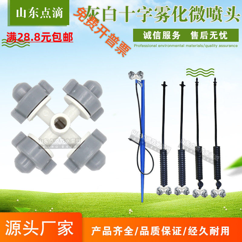 Black Grey White Foggy Shower Nozzle Greenhouse Cross Plus Wet Cooling Dust Removal Automatic Watering Machine Irrigation Equipment Horticulture