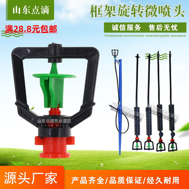 Frame rotating micro-nozzle refraction rotating plug Rod greenhouse micro-spray hanging atomization micro-drip irrigation with flower watering device spray