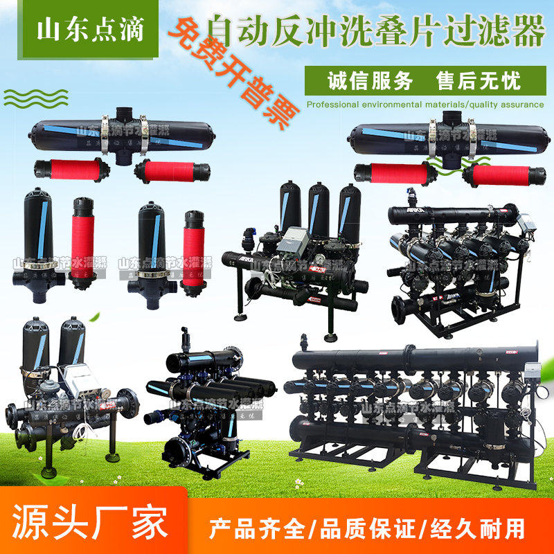 Automatic backwash laminated-sheet filter system first spray drip irrigation for agricultural water-saving irrigation Water fertilizer integrated ARKA