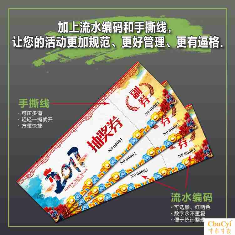 飯店咖啡廳優惠抽獎券印刷名片街舞海底撈入場券酒店美甲演出