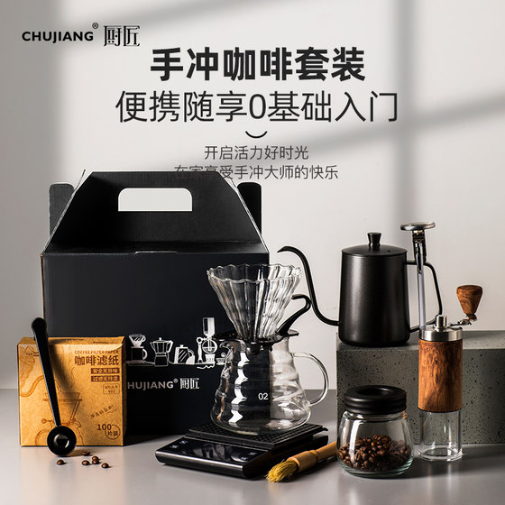 Hand brew coffee pot set hand grinder coffee machine hand shake home small coffee bean grinder full set coffee machine