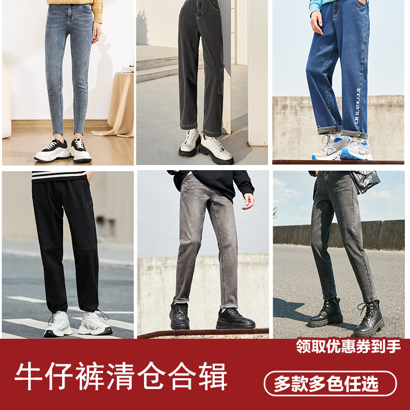 清仓特价 Semir 森马 休闲牛仔裤 双重优惠折后￥59起包邮  男、女25款可选