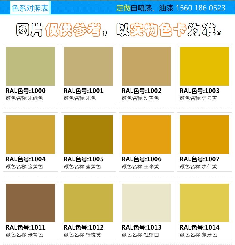 Ral1003信号黄1002沙黄色1001米黄色1000绿米色自动喷漆油漆手摇