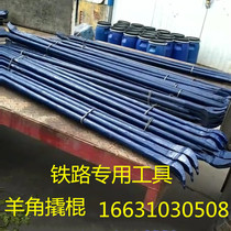 Sheep crowbar railway nail crowbar railway works section construction installation tool crowbar nail starter railway equipment