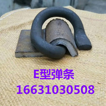 Slingshot arched buckle plate e type slingle pressure plate railway accessories 50KG60KG track fixed fastener