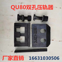 Lifting rail fixed pressure plate QU80 Double-hole press-rail-steel welded type pressure rail-rail accessory