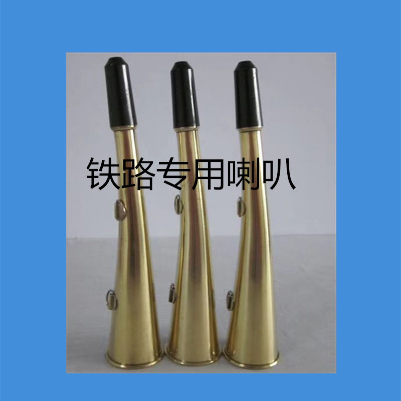 Railway Tour Horn Signal Horn Brass Horn Flute Railway Signal Special Horn Railway Equipment