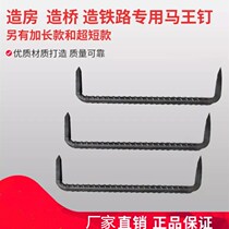 Peg nail Leech nail spike saw nail boat nail U-shaped horse nail construction long nail horse King nail factory direct sale