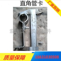 Sky Gas No Gas Pipe Fixed Bracket Fish Tail Cao Pipe Clamp Right Angle Tube Card 4 Points 6 Points Right Angle Card Gas Card