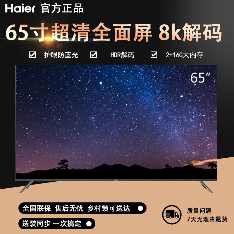 Haier Haier LU65C61 65-inch Full Screen 4K Ultra HD Smart Internet LCD TV
