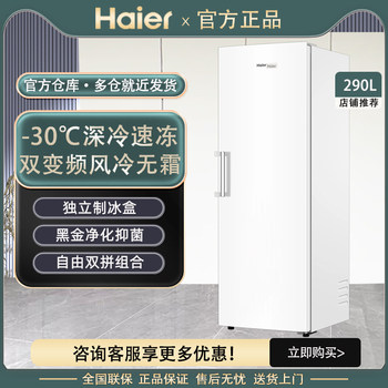 Haier Bd-290Wghegdw9 Dual Frequency Conversion 290 Liters-30 ℃ Air-Cooled Frost-Free Upright Freezer