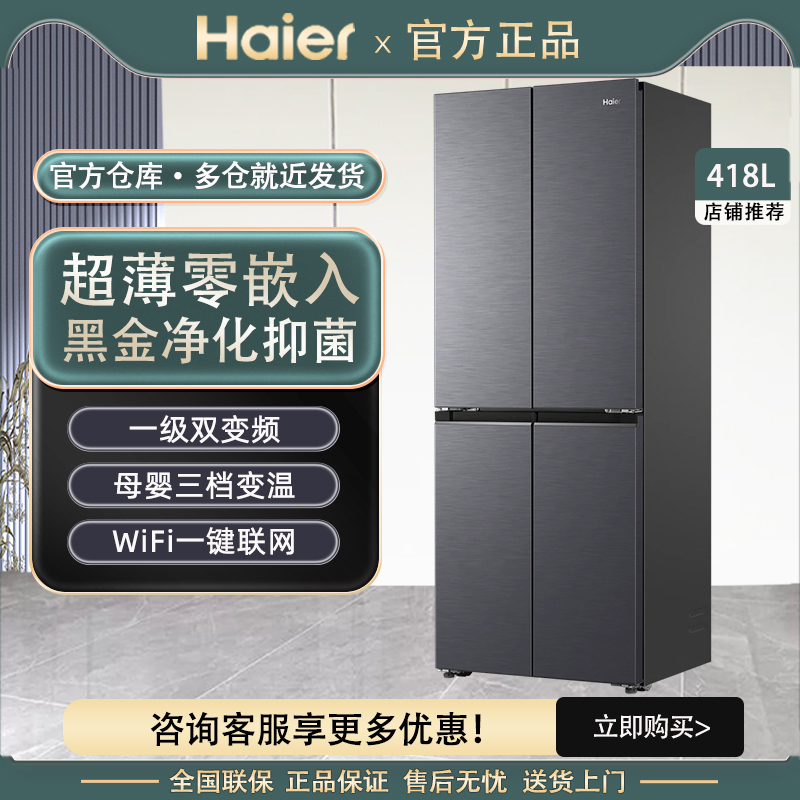 Haier Bcd-418Wghtdb9S9U1 Double-Door Four-Door 418L Ultra-Thin Zero-Embedded First-Class Refrigerator