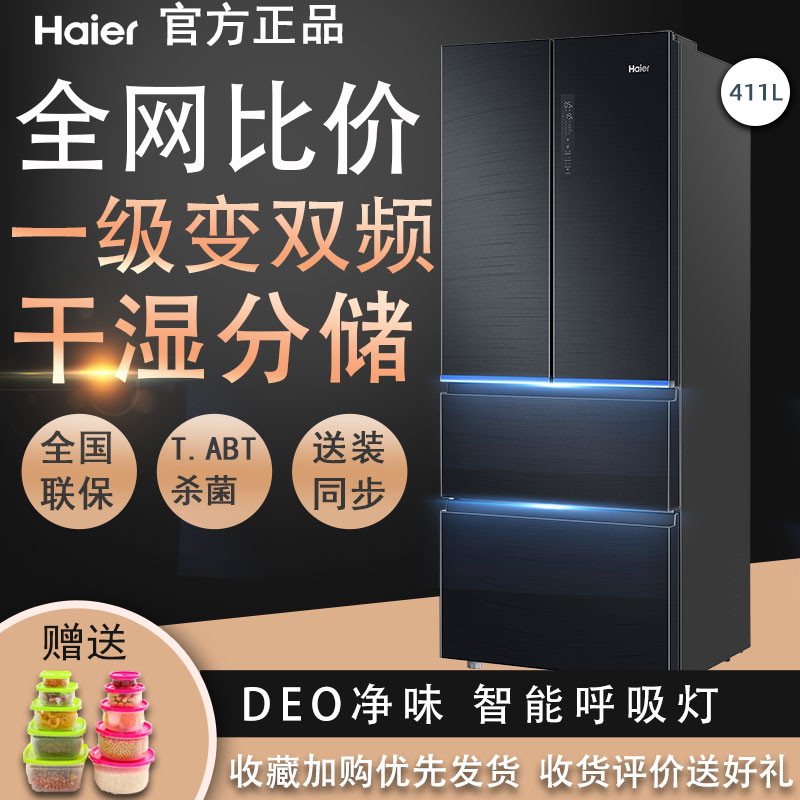 Haier Haier BCD-411WDSKU1 Multi-door frequency conversion air-cooled frost-free mother and baby makeup domestic electric refrigerator