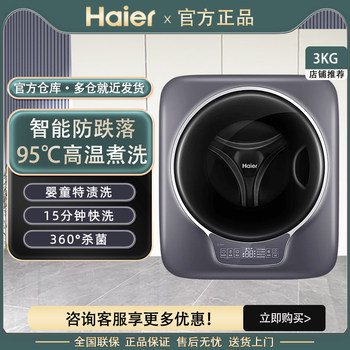 Haier Egm30717Max1U1 Small Fully Automatic Wall-Mounted Drum Washing Machine for Mother and Baby 3kg