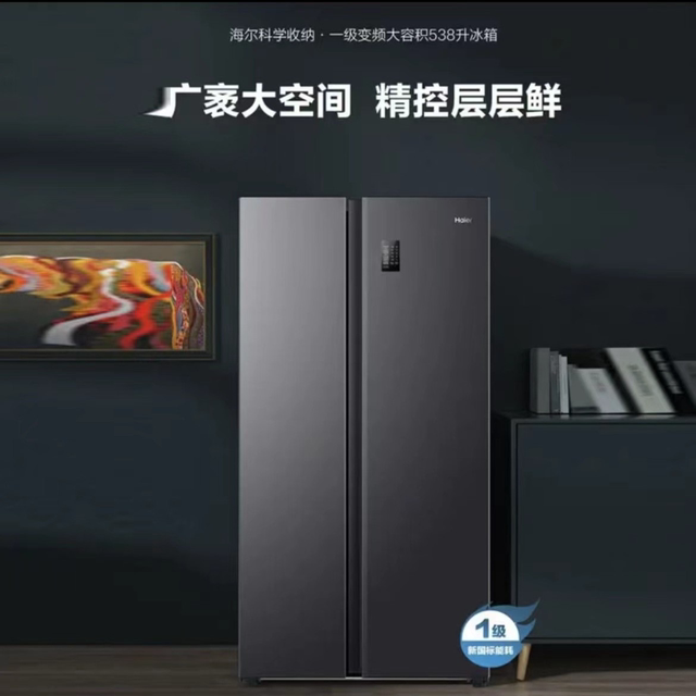 Haier Bcd-538Wghssedb9 First-Class Dual-Frequency Wind-Cooled Frost-Free 538-Liter Side-By-Side Refrigerator