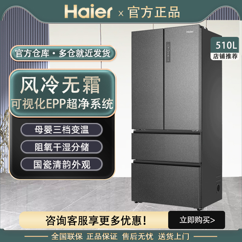 Haier Refrigerator 510L French-Style Multi-Door Four-Door Ultra-Thin Embedded Large-Capacity Household First-Class Inverter Frost-Free