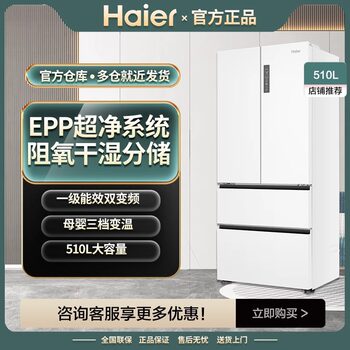 Haier 510L French-Style Multi-Door Four-Door Ultra-Thin Embedded Large-Capacity Household First-Level Inverter White Frost-Free Refrigerator