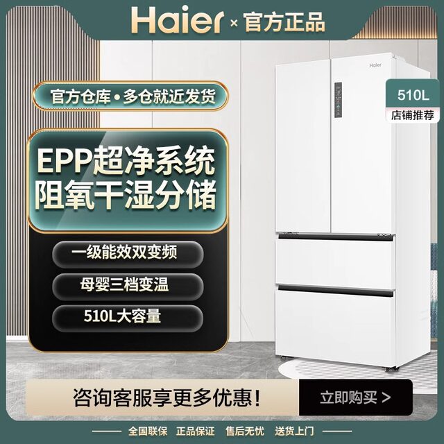 Haier 510L French-Style Multi-Door Four-Door Ultra-Thin Embedded Large-Capacity Household First-Level Inverter White Frost-Free Refrigerator