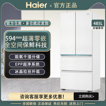 Haier Bcd-485Wghfd1Bwlu1 Ultra-Thin Zero-Embedded French-Style Multi-Door Inverter Camellia