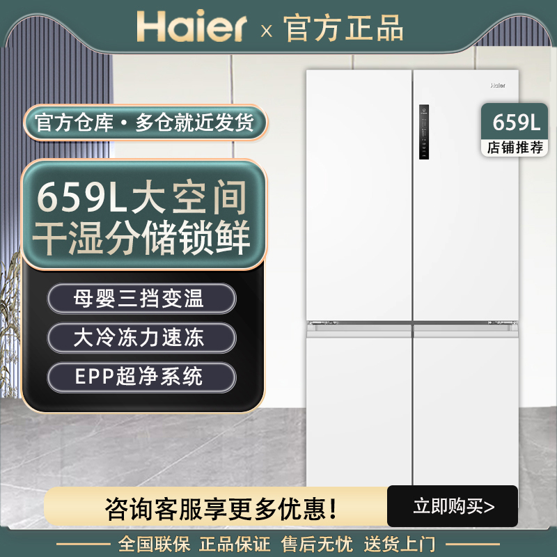 Haier Bcd-659Wghtde5Wvu1 First-Class Energy Efficiency Large-Capacity Household Air-Cooled Frost-Free Refrigerator