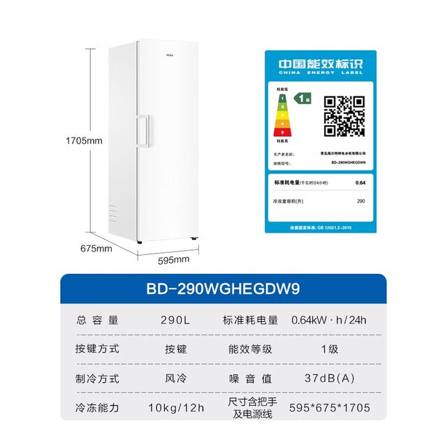 Haier Bd-290Wghegdw9 Dual Frequency Conversion 290 Liters-30 ℃ Air-Cooled Frost-Free Upright Freezer