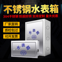 304 stainless steel water meter case outdoor thickened Ming loaded concealed 2 5 households 201 waterworks box shelter box