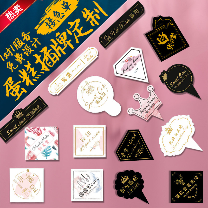蛋糕logo插牌定製插片烘焙甜品裝飾標籤生日卡片插卡紙杯印刷標牌