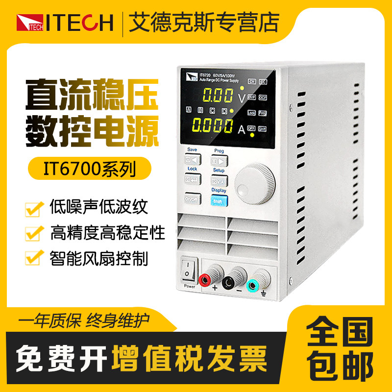 ITECH IT6302 IT63003 IT63603 IT6720 Adjustable DC regulatory power supply IT6722A