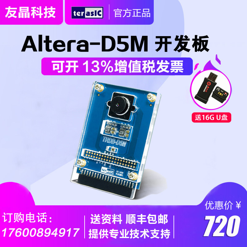 Altera 5 Megapixel Digital Camera Kit D5M with DE0 DE1 Board TRDB-D5M Camera Module