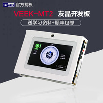 Terasic Taiwan Yuqi Altera VEEK-MT2 embedded image development board kit - second generation