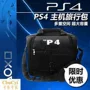 PS4 host gói game console phụ kiện lưu trữ túi du lịch ba lô ba lô đeo vai mỏng kinh doanh túi xách tay - PS kết hợp cáp sạc xiaomi