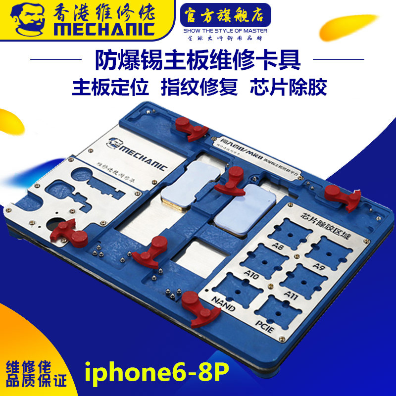 Maintenance guy MR8 Apple mobile phone general 6 6SP7 8 generation multifunction explosion proof tin motherboard maintenance platform clamp