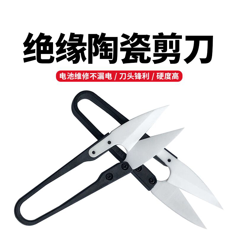 New Products Insulation Ceramic Shears Without Electrocution Cell Phone Repair Battery Flat Wire Cut Positive And Negative Poles without conductive peak