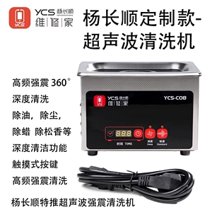 Yang Changshun Repairman Ультразвуковой очиститель Инструменты для дезинфекции и стерилизации Ультразвуковой очиститель - это удобная и надежная очистка