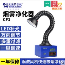 Maintenance guy mobile phone repair purifier CF1 welding smoke purifier dust particles filter universal regulating tube