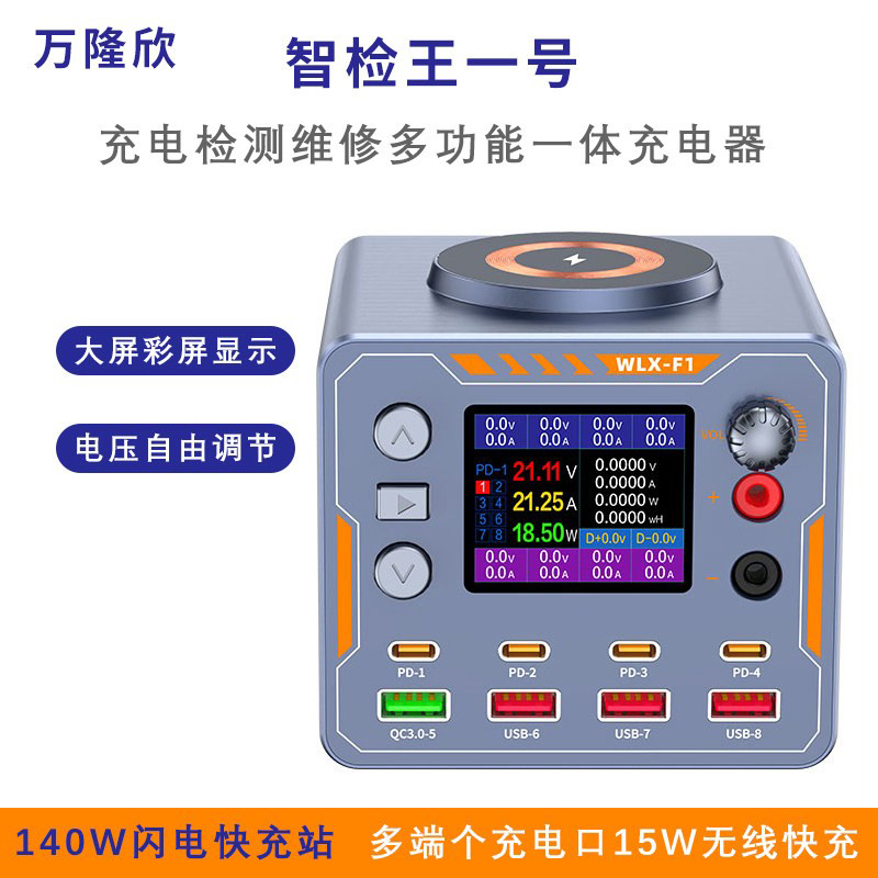Wanlong Xinzhijianwang No. 1 Multi-Port USB Charger Mobile Phone Repair Power Meter Current Detector Digital Display Adjustable Voltage Desktop Charging Station Smart Fast Charging