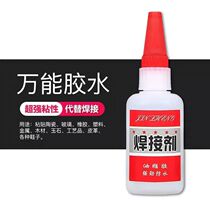  Universal instant dry strong welding agent High-strength glue Oily ceramic plastic sticky shoes multifunctional glue Household universal