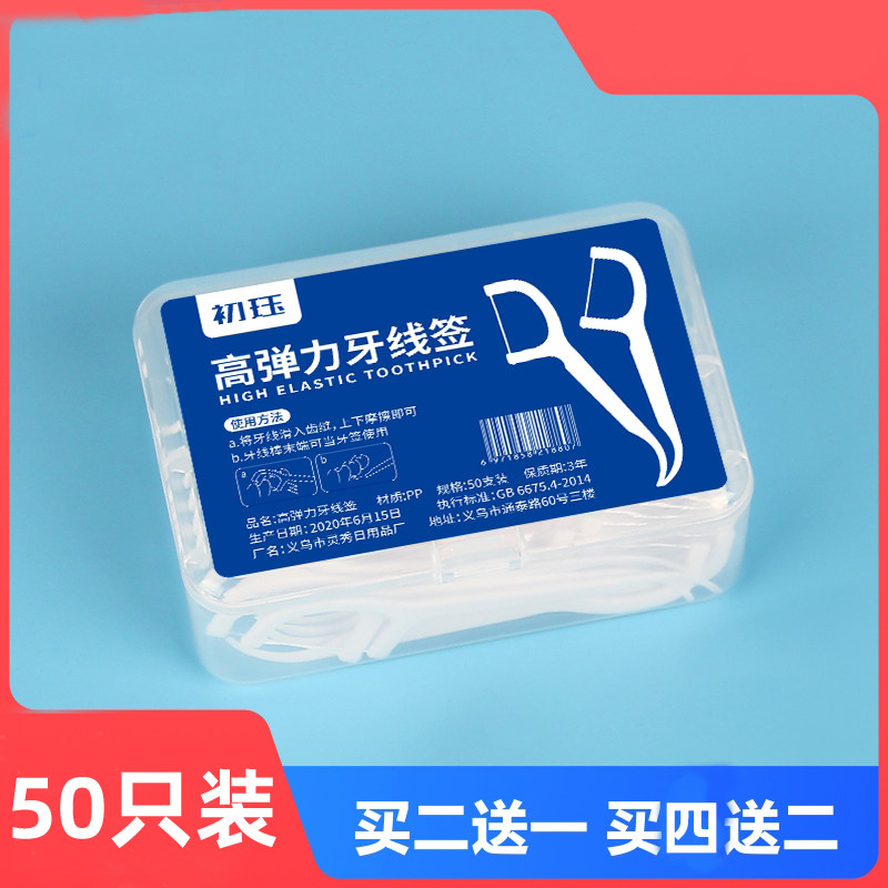 50 floss-only Floss Family Clothing Portable Ultrafine Carry-on small branch Disposable Toothpick Thread Dental Stitch Dental Floss 