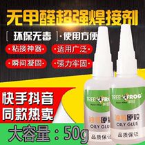  Welder oily glue Strong universal glue Quick hand shake sound The same sticky shoes Plastic ceramic metal universal