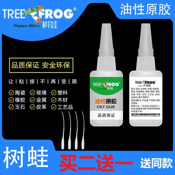 Tree frog universal glue oily original glue sticky shoes strong welding agent metal ceramic plastic wood glass quick-drying glue