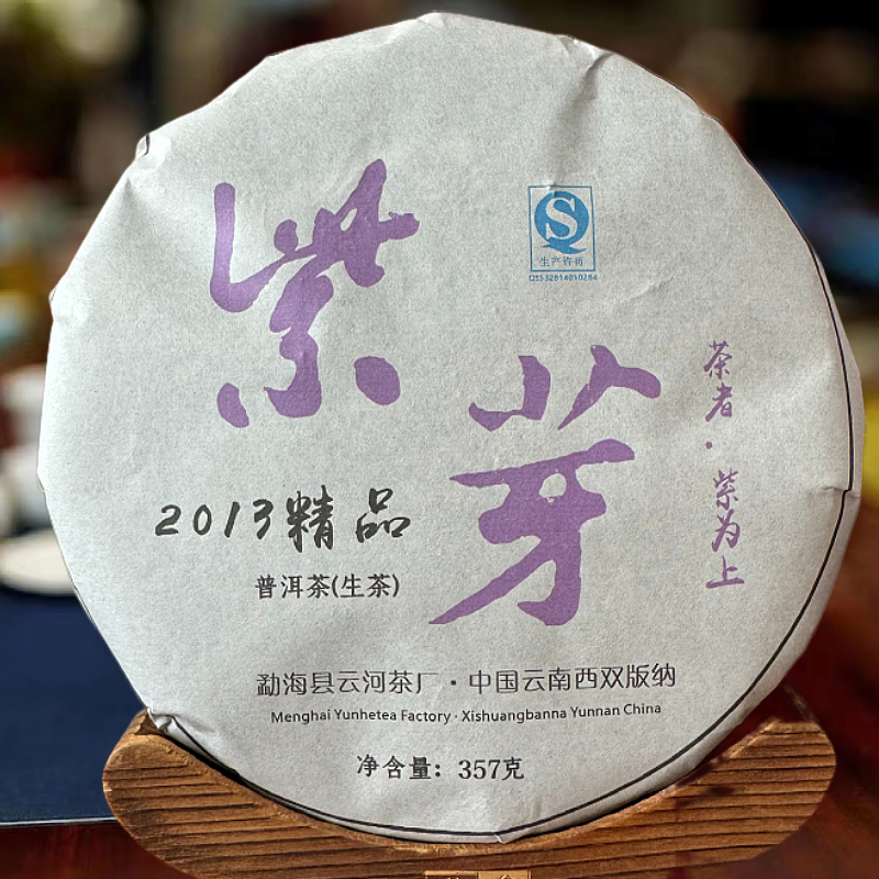 Purple Bud Raw Tea Menghai Yunhe 2013 Premium Purple Bud Pu'Er Tea over Ten Years Old, Packaging Damaged, Re-Packaged