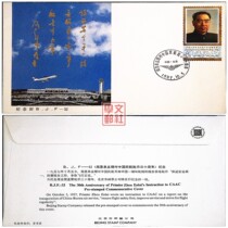 BJF-32 Premier Zhou Enlais Third Anniversary of the Civil Aviation of China Souvenir Cover Collection